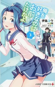 Am I the only one who loves you? 3 (Jump Comics)