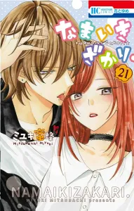 Namai Zakari. 21 (Hana to Yume Comics)