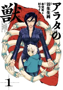 Arata's Beast 1 (Beam Comics)