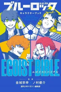 Blue Lock Character Book Egoist Bible (KC Deluxe)