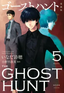 Ghost Hunt Collector's Edition (5) (KC Deluxe)