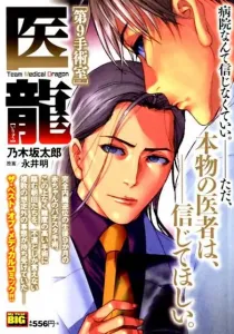 Iryu: The 9th Operating Room (My First BIG SPECIAL)