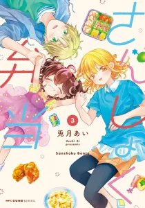 Sanshoku Bento 3 (MFC Cune Series)