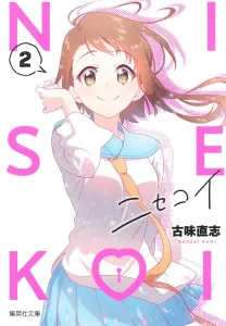 Nisekoi 2 (Shueisha Bunko (Comic Edition))