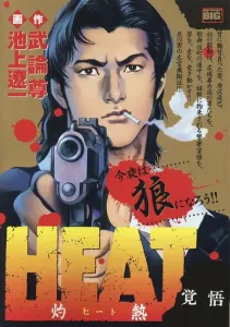 HEAT - Blazing - Determination (My First BIG)