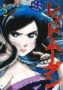 Red Mouton 2 (Young Jump Comics)