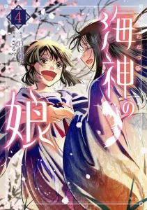 Daughter of the Sea God (4) (KCx)