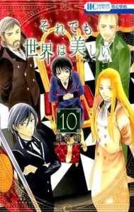 The World is Still Beautiful (10) (Flower and Dream Comics)