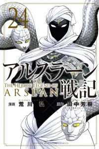 The Heroic Legend of Arslan (24) (Kodansha Comics)