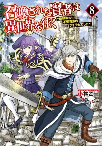 The Summoned Sage Travels the Other World: The Strongest Was the Out-of-Stock Item 8 (MFC)