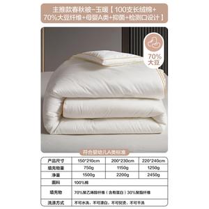 Boyang Одеяло 220x240 см, 100% длинноволокнистый хлопок, 70% соевого волокна