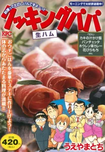 Cooking Papa: Raw Ham (Kodansha Platinum Comics)