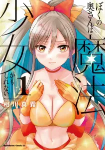 My Wife Might Be a Magical Girl, Volume 1 (Kadokawa Comics Ace)
