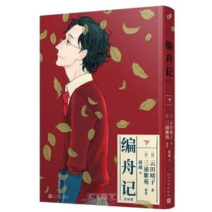 Writing an Unprecedented Dictionary (Comic Version, 2) (Chinese Edition) (People's Literature Publishing House)