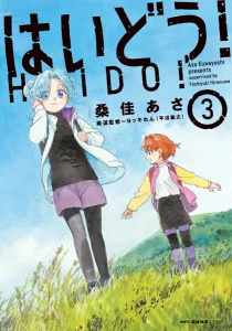 Hi! 3 (MFC Kyun Series)