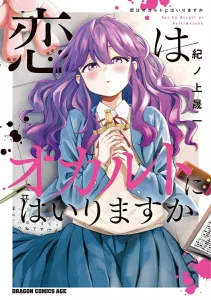 Does Love Count as Occult? (Dragon Comics Age)