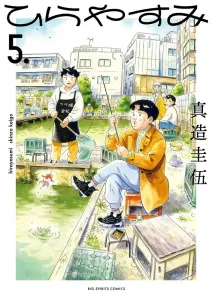 Hira Yumi (5) (Big Comics)