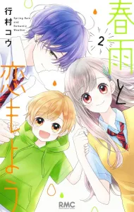 Haruame to Koi Moyou 2 (Ribbon Mascot Comics)