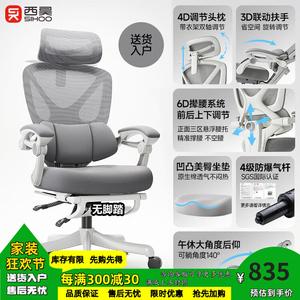 SIHOO CC300/C100 эргономичное кресло с поясничной поддержкой 6D, откидной спинкой, подставкой для ног и подлокотниками. Цвет: Cloud White, газлифт уровня 4.