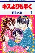 Faster Than a Kiss (Volume 7) (Flower and Dream Comics)