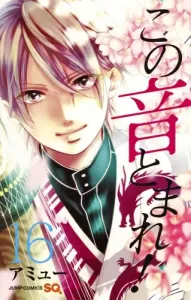 Kono Oto Tomare! 16 (Jump Comics)