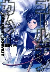 Golden Kamuy 2 (Young Jump Comics)