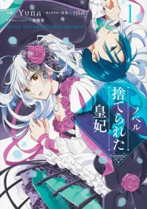 Novel: The Abandoned Empress 1 (Flos Comic)