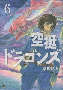 Drifting Dragons (6) (Afternoon KC)