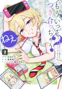 Hey, why don't we just start dating? 2: My childhood friend, a beautiful girl, asked me to be her camouflage boyfriend (Young Jump Comics)