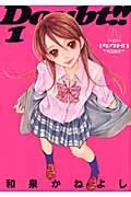 Doubt!! (Shogakukan Bunko) (1) (Comic Bunko (Women's))