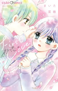 First Love (Chao Comics)