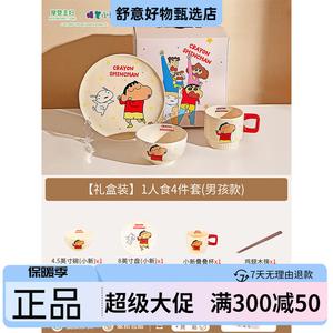 Modengzhufu Набор посуды Crayon Shin-Chan: тарелка и миска, 4 предмета для 1 человека (Boys' Style) в подарочной упаковке