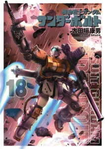 Mobile Suit Gundam Thunderbolt (18) (Big Comics)