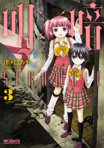 Mei x An Scramble 3 (MF Comics Alive Series)