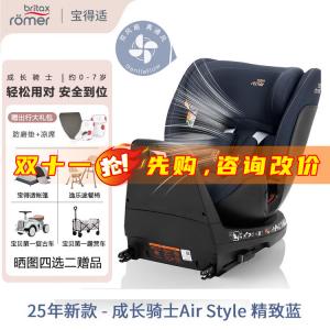 Детское автокресло Growth Knight Air Ventilated, 0-7 лет, сертификация i-Size, вращение на 360° вперед и назад, цвет Exquisite Blue - вентилируемая версия Air Britax