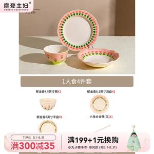 Modengzhufu Набор посуды на 1 персону Tulip, 4 предмета: тарелка, глубокая тарелка, пиала и миска