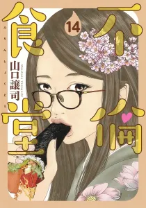 Adultery Dining 14 (Young Jump Comics)
