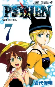 Psyren 7 (Jump Comics)
