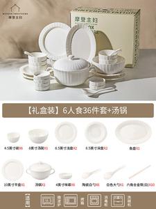 Modengzhufu белый фарфоровый набор посуды Rhein, 36 предметов на 6 персон + супница, подарок на новоселье [Gift Box Set]