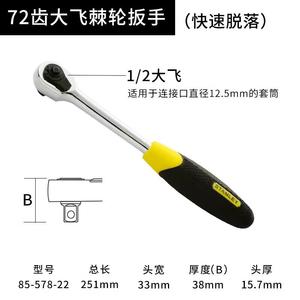 Stanley 12,5 мм серия храповых ключей с быстросъемной втулкой, ключ для ремонта авто, резиновая ручка Dafei 85-578-22