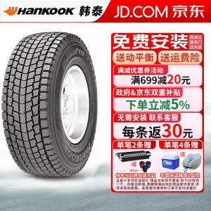 Hankook Шины зимние 275/65R17 i*cept rw08 антискольжение
