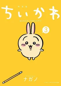 Chiikawa: Something Small and Cute (3) Special Edition with Fun Playable Karuta Cards (Premium KC)