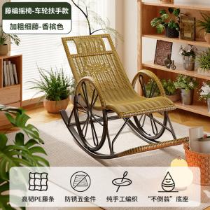 FANCYCHIC Кресло-качалка из ротанга для пожилых, усиленный тонкий pe-ротанг, цвет champagne