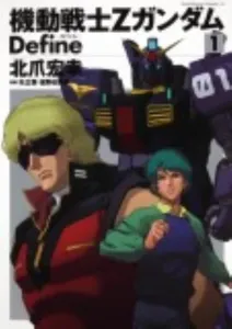 Mobile Suit Zeta Gundam Define 1 (Kadokawa Comics Ace)