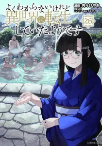 I Was Reincarnated into Another World, but I'm Not Sure Why (26) (Sirius KC)