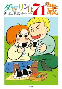 Darling is 71 Years Old (Book Edition Comic Book)