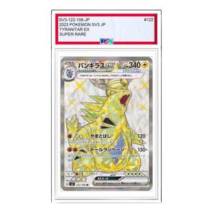 Карта Pokemon Ruler of the Black Flame [SV3 122/108] 'Tyranitar ex SR'