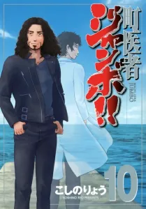 Town Doctor Jumbo!! (10) (KC Deluxe)