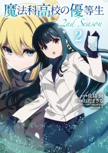 The Irregular at Magic High School: Honor Student 2nd Season 2 (Dengeki Comics NEXT)
