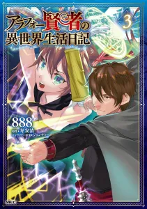 Life Diary of a Middle-Aged Sage in Another World 3 (MFC)